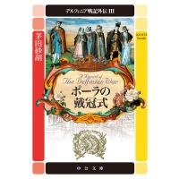 デルフィニア戦記外伝 3/茅田砂胡 | bookfan