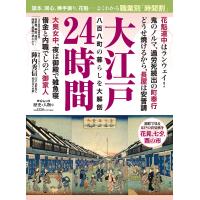 大江戸24時間 八百八町の暮らしを大解剖 | bookfan