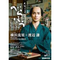 べらぼう〜蔦重栄華乃夢噺〜 後編 | bookfan