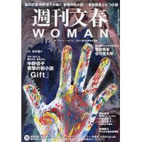 週刊文春WOMAN vol.12(2022創刊3周年記念号) | bookfan