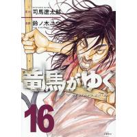 竜馬がゆく 全巻（コミック、アニメ本） | 本、雑誌、コミック の