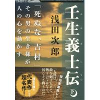 壬生義士伝 下/浅田次郎 | bookfan