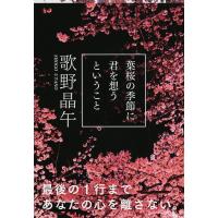 葉桜の季節に君を想うということ/歌野晶午 | bookfan