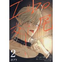 エルフの交尾 2 | bookfan