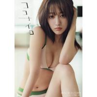 ココナイロ 桜木心菜2nd写真集/HIROKAZU | bookfan