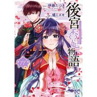 後宮香妃物語 11 | bookfan