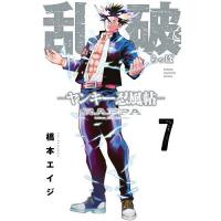 乱破 ヤンキー忍風帖 7/橋本エイジ | bookfan