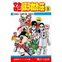 マカロニほうれん荘 全巻のおすすめ人気商品一覧 通販 - Yahoo