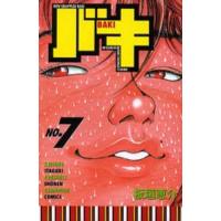 バキ New grappler Baki No.7/板垣恵介 | bookfan