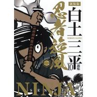 白土三平のおすすめ人気ランキングTOP100 - Yahoo!ショッピング
