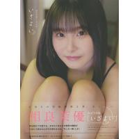 相良茉優2nd写真集 いざよい | bookfan