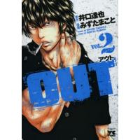 OUT VOL.2/井口達也/みずたまこと | bookfan