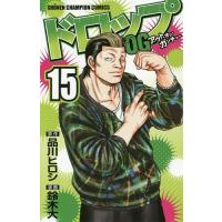 ドロップOG(アウト・オブ・ガンチュー) 15/品川ヒロシ/鈴木大 | bookfan