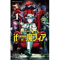 魔入りました!入間くんif Episode of魔フィア VOL.1/hiro者/西修 | bookfan