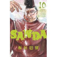 SANDA 10/板垣巴留 | bookfan