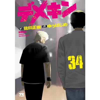 デメキン 1巻〜28巻までの全巻セット s25 927 1236 デメキン 1巻〜28巻