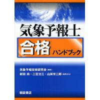 気象予報士（本サイズ：新書判）のおすすめ人気商品一覧 通販 - Yahoo