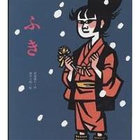 滝平二郎のおすすめ人気商品一覧 通販 - Yahoo!ショッピング