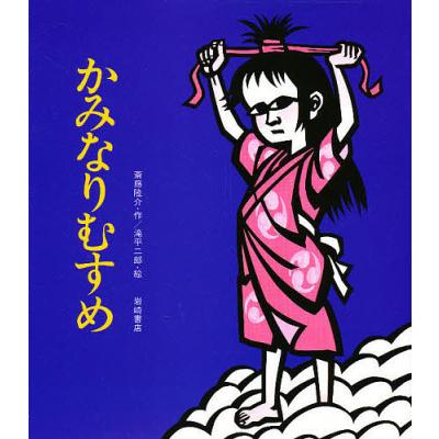 滝平二郎のおすすめ人気商品一覧 通販 - Yahoo!ショッピング