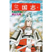 三国志 31 | bookfan