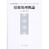 経営情報学講座 1/定道宏 | bookfan