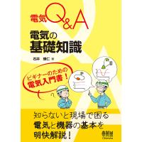 電気の基礎知識/石井理仁