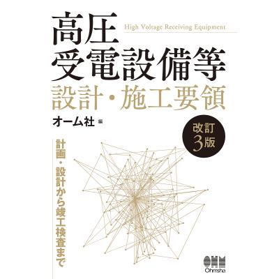 電気設備設計施工ハンドブック（本、雑誌、コミック）のおすすめ人気