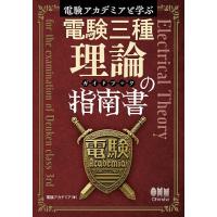 電験三種 DVDの商品一覧 通販 - Yahoo!ショッピング