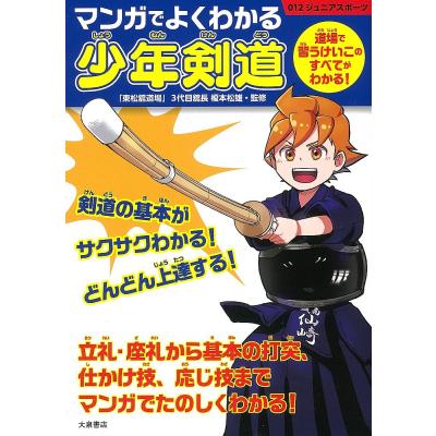剣道 本 初心者（本、雑誌、コミック）の商品一覧 通販 - Yahoo