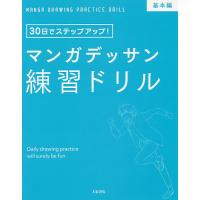 どんなポーズも描けるようになる マンガキャラアタリ練習帳 電子書籍版 編 西東社編集部 B Ebookjapan 通販 Yahoo ショッピング