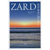坂井泉水（本、雑誌、コミック）のおすすめ人気商品一覧 通販 - Yahoo