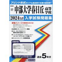 ’24 中部大学春日丘高等学校 | bookfan