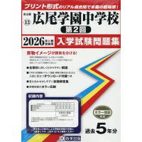 広尾学園のおすすめ人気商品一覧 通販 - Yahoo!ショッピング