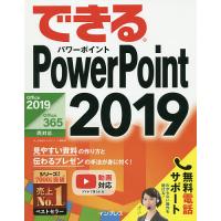 できるPowerPoint 2019/井上香緒里/できるシリーズ編集部 | bookfan