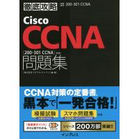 Cisco CCNA問題集〈200-301 CCNA〉対応 試験番号200-301 CCNA/ソキウス・ジャパン | bookfan