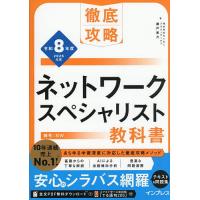 ネットワークスペシャリストのおすすめ人気ランキングTOP100 - Yahoo