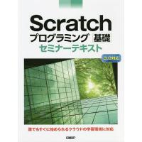 Scratchプログラミング基礎セミナーテキスト/鈴木喬裕 | bookfan