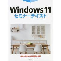 Windows 11セミナーテキスト/市川洋子 | bookfan