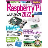 Raspberry Piのはじめ方 2022/ラズパイマガジン | bookfan