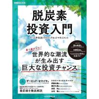 脱炭素投資入門/日本経済新聞出版 | bookfan