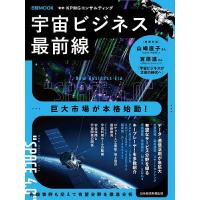 宇宙ビジネス最前線/KPMGコンサルティング/日本経済新聞出版 | bookfan