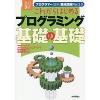 これからはじめるプログラミング基礎の基礎/谷尻かおり/谷尻豊寿 | bookfan