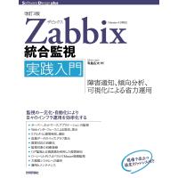 Zabbix統合監視実践入門 障害通知、傾向分析、可視化による省力運用/寺島広大 | bookfan