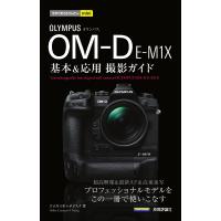 OLYMPUS OM-D E-M1X基本&amp;応用撮影ガイド/コムロミホ/ナイスク | bookfan