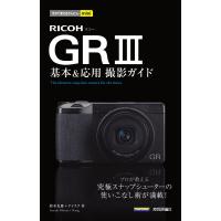 RICOH GR3基本&amp;応用撮影ガイド/鈴木光雄/ナイスク | bookfan