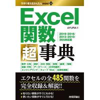 Excel関数超(スーパー)事典/AYURA | bookfan