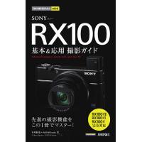 SONY RX100基本&amp;応用撮影ガイド/井川拓也/MOSHbooks | bookfan