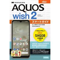 ゼロからはじめるau AQUOS wish2 SHG08スマートガイド/技術評論社編集部 | bookfan
