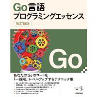 Go言語プログラミングエッセンス/mattn | bookfan