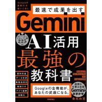 Gemini AI活用最強の教科書/桑名由美 | bookfan